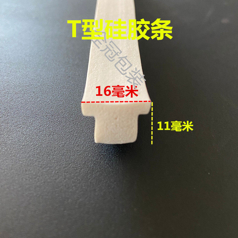 速发条踩手压封口机硅胶脚配件耐高温工字型方形海绵条隔温软胶上