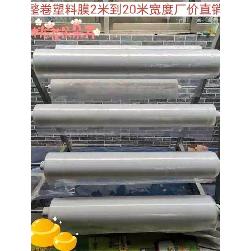 速发施工塑料明地面防雨装修膜防护透布膜整卷农用加厚大棚塑料膜
