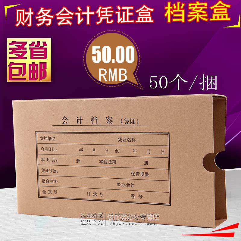 速发会计档案凭证盒硬盒a4凭证证纸记账会计凭口档案盒财务凭证盒