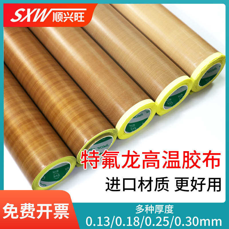 速发高温温热龙耐布胶带磨带耐高温封口机高氟高热压机热特耐温胶