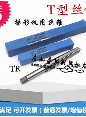 速发T型丝纹机用丝锥t梯型螺攻TR0 2t4右6 40 42 46 50X5X4X 牙