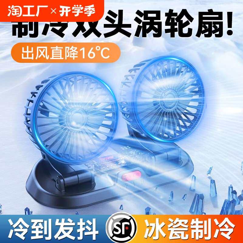 速发车载风扇24v大风车电风扇12用伏车v强力空调制冷双头汽车大货