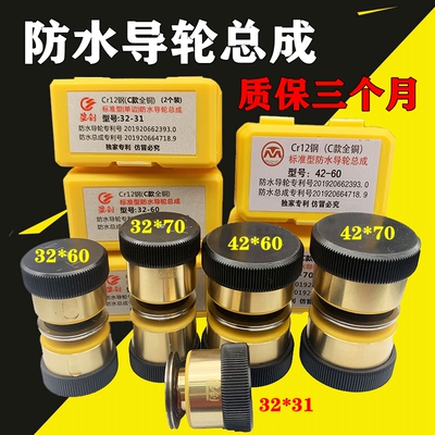 线切割快走丝中走丝防水导轮总成外径32/42长度60/70单.边质保三