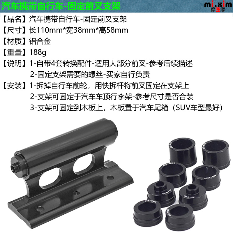 汽车携带自行车-j固定前叉支架-汽车车顶架固定架快拆桶轴前叉托