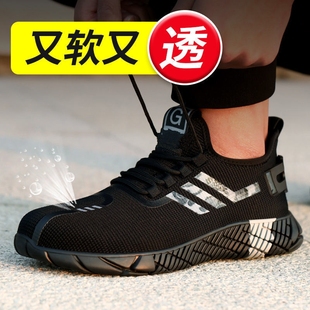 劳保鞋 透气轻便防臭软底耐磨工地工 男女款 防砸防刺穿带钢板夏C季