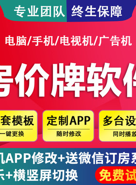 电视房价牌软件酒店宾馆价目表电子液晶屏显示价格U牌标价牌报价