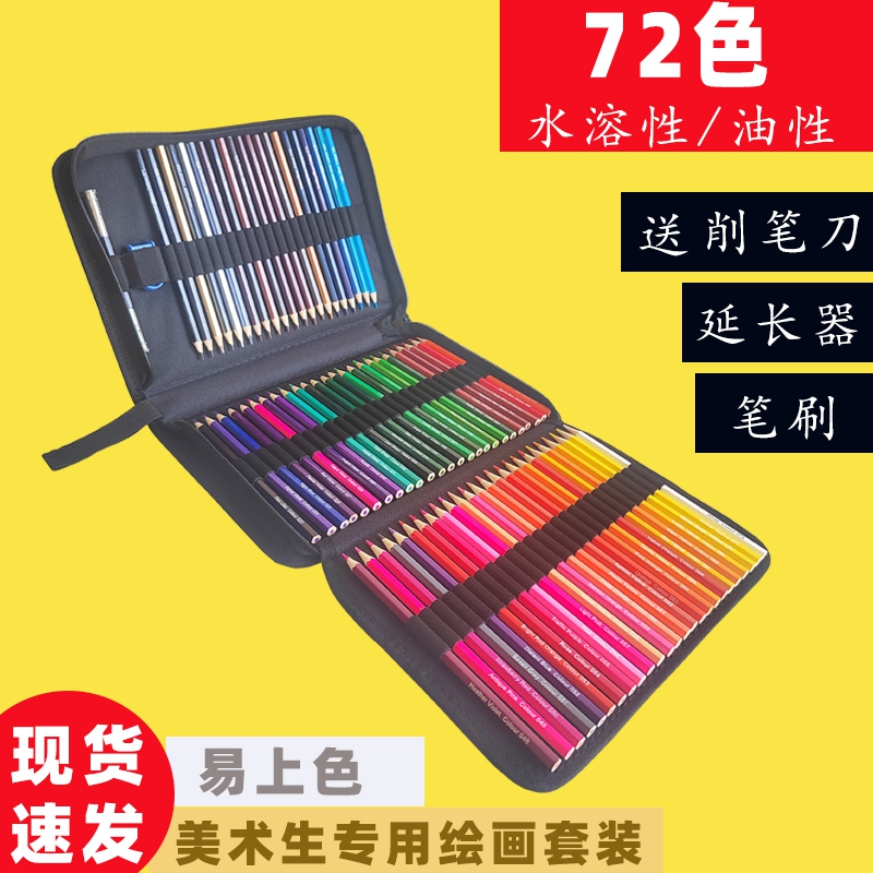 72色彩铅美术生专用儿童小学生彩色铅笔水溶性彩铅笔绘画专用套装