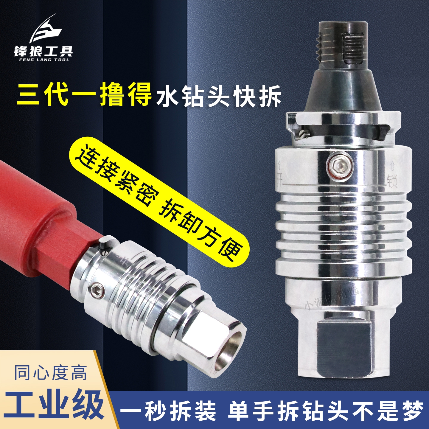 一撸得水钻快拆接头防锁死快速拆卸水钻头水钻机打孔机接手收缩丝