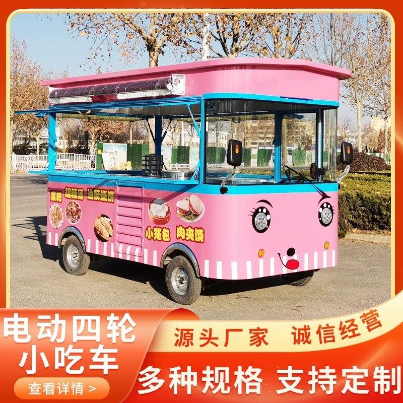 商用电动四轮小吃车多功能餐车流动炸串车夜市摆摊手推.车早点快