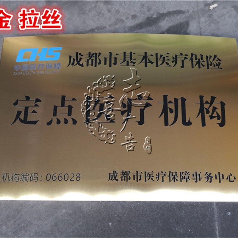 腐蚀钛合金牌门牌铜牌不锈钢奖牌加盟牌H定点零售药店医疗机构微,商业/办公家具,广告牌/标识牌,淘宝优惠券,粉丝福利购,淘宝优惠卷