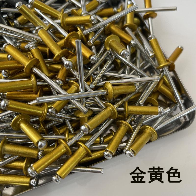 抽芯铆钉 拉铆钉 彩色香槟金色黑色D白色灰色棕色咖啡 一千支 包