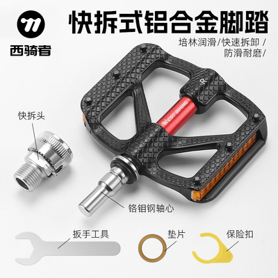 西骑者快拆脚踏自行车铝合金三培林脚踏板超轻Q防滑折叠车骑行装