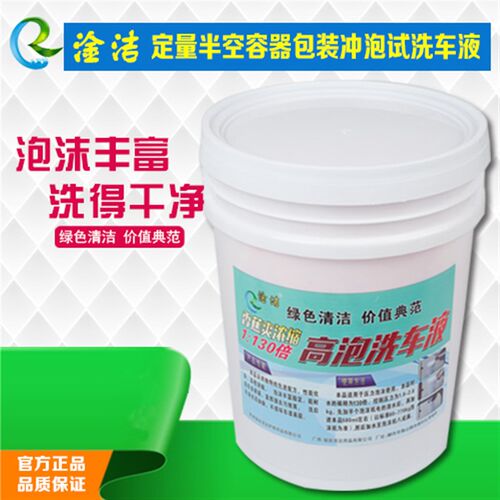 高级洗车液泡沫剂万能泡沫清洗剂20升大J桶装洗车店洗车液洗车水