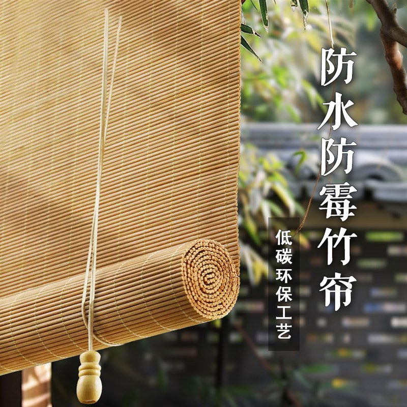 逸轩防霉竹d帘卷帘窗帘门帘隔断阳台客厅茶室新中日式遮光遮阳帘