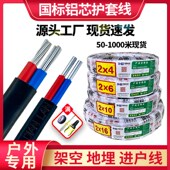 国标护套线铝芯电线家用2芯6 16平方毫米铝线户V外进户线电源