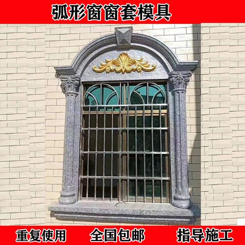 窗拱模具罗马柱窗户模具欧式半圆形弧形窗水泥外.墙建筑模板