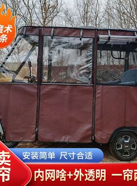 电动三轮车车棚i加厚皮革网纱遮阳网帘遮风挡雨小休闲三轮车棚雨