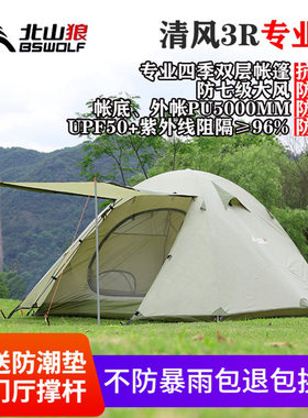 帐篷户外防暴雨野营加厚防水防雨露营2人3-4双人双V层保暖冬季套