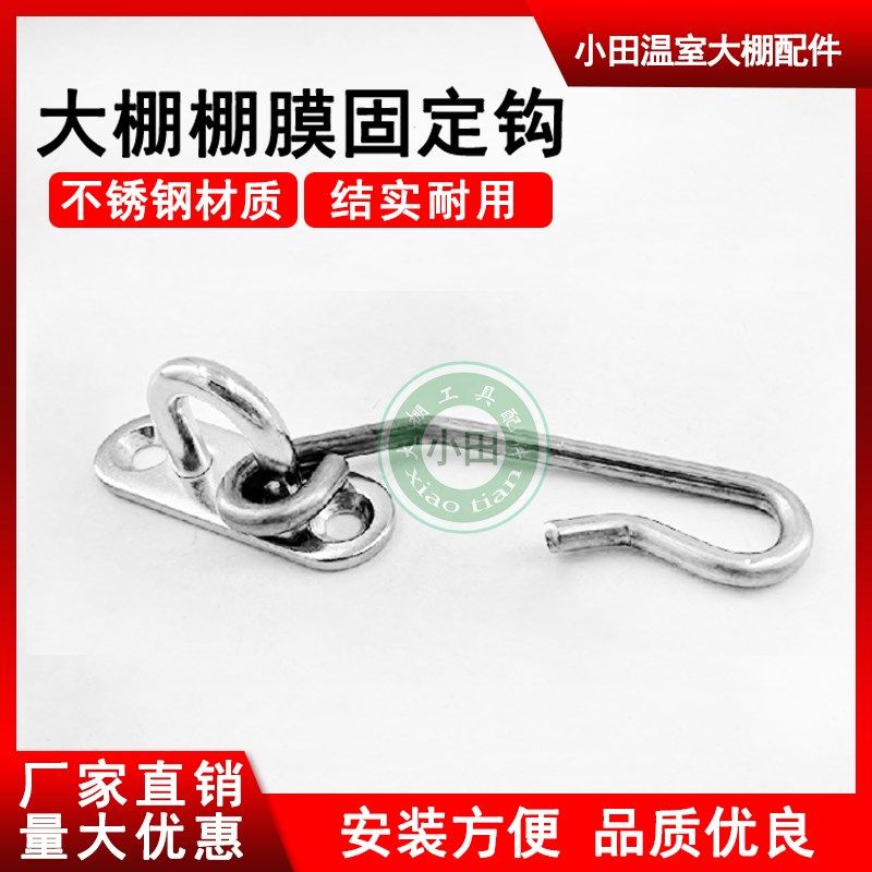 蔬菜温室大棚工具配m件不锈钢棚膜固定挂钩放风口钩子卡扣农具20,农机/农具/农膜,大棚卡簧/卡槽,淘宝优惠券,粉丝福利购,淘宝优惠卷