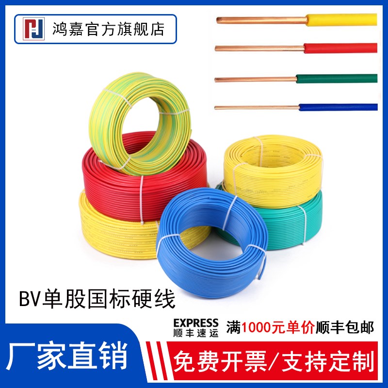 国标BV家用装修阻燃电线0.75/1/1.5/2.5/4/6T平方纯铜芯单芯硬线