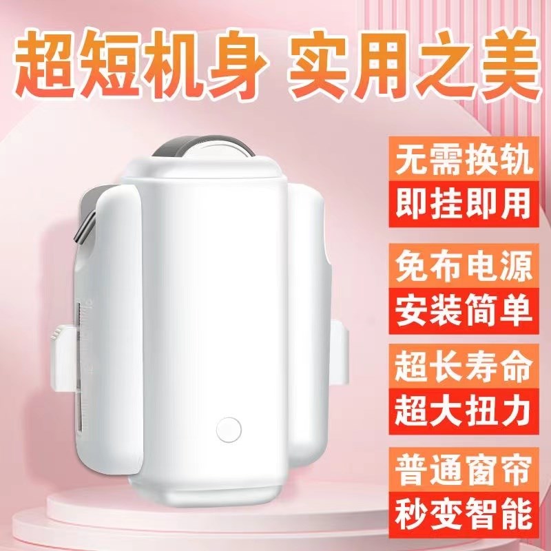 智鑫智能家居电动窗帘轨道伴侣助理神器罗马杆改装X机器人全自动