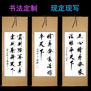 书法作品手写正心修身齐家治国A平天下穷则独善其身达则兼济字画