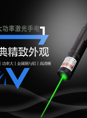 850迷你激光手电绿光q笔沙盘售楼指示器激光远射手电红外线镭射笔