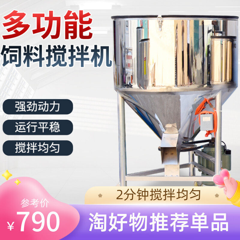 拌料机不锈d钢养殖场鱼虾种子塑料家用猪混合机粉末饲料颗粒搅拌,五金/工具,拌料机,淘宝优惠券,粉丝福利购,淘宝优惠卷