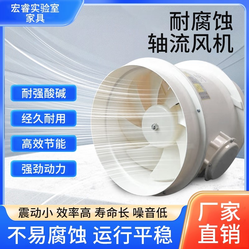 风机管道优选专用风机pp250防腐风机工业风机离V心实验室轴流柜