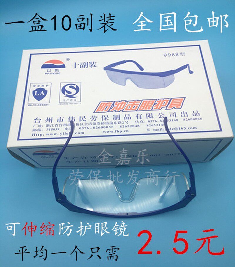 以勒9988蓝边透明防冲击眼镜工作护目镜防尘P骑行施工安全防护眼