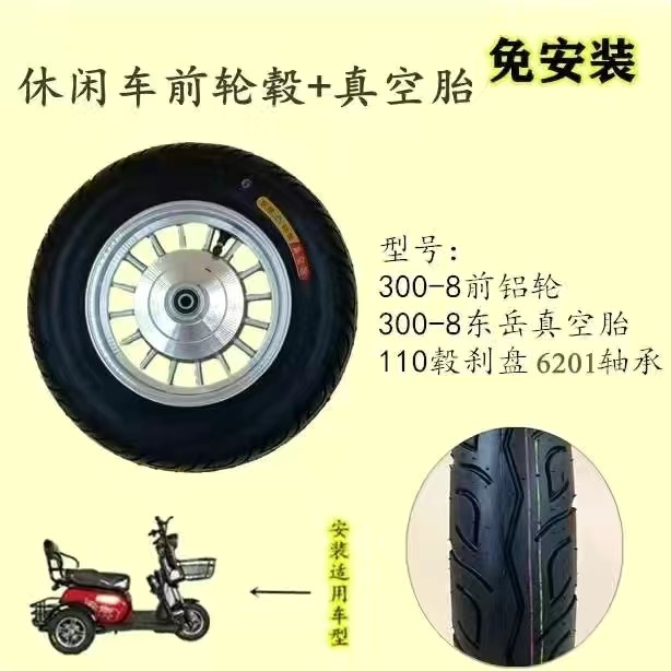电动车超强耐磨3k00-8真空胎包安装前铝圈后轮毂电动三轮车轮胎