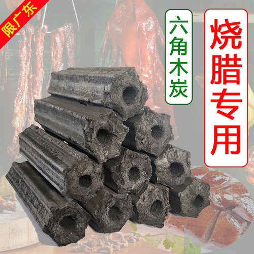 烧腊专用六角木炭无烟环保机制炭杉木碳K烤鸭烤鹅商用整箱广东包