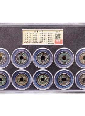 宋代五帝b钱真品十帝古钱币北宋纯铜古币铜钱开元通宝咸平煕宁摆