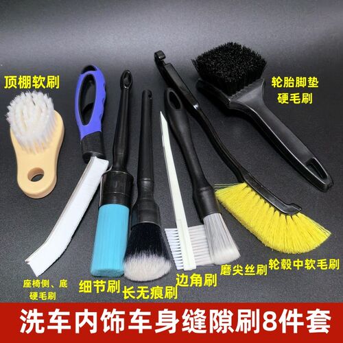 汽车内饰清洗刷子精洗套装洗车硬毛车H用软毛刷缝隙清洁轮胎轮毂