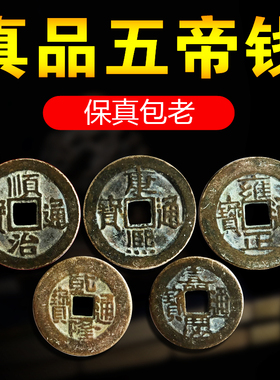 五帝钱真品招財鎮宅纯铜白玉葫芦小挂件古币六帝压U门槛过门石摆
