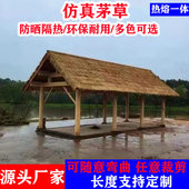 毛草仿真茅草屋顶风景区装 饰u假稻草休闲农场塑料茅草瓦人造假毛