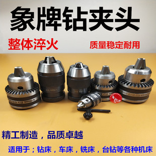 莫氏锥柄车床自紧j钻夹头扳手式钻夹头1-13台钻铣床夹头1-16 5-20