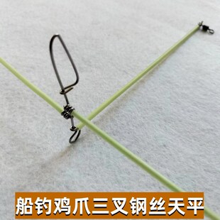 船钓鸡爪三叉钢丝天平夜光海钓不绣钢天K平支架鳗鱼鳗鳞鞭梢三腿
