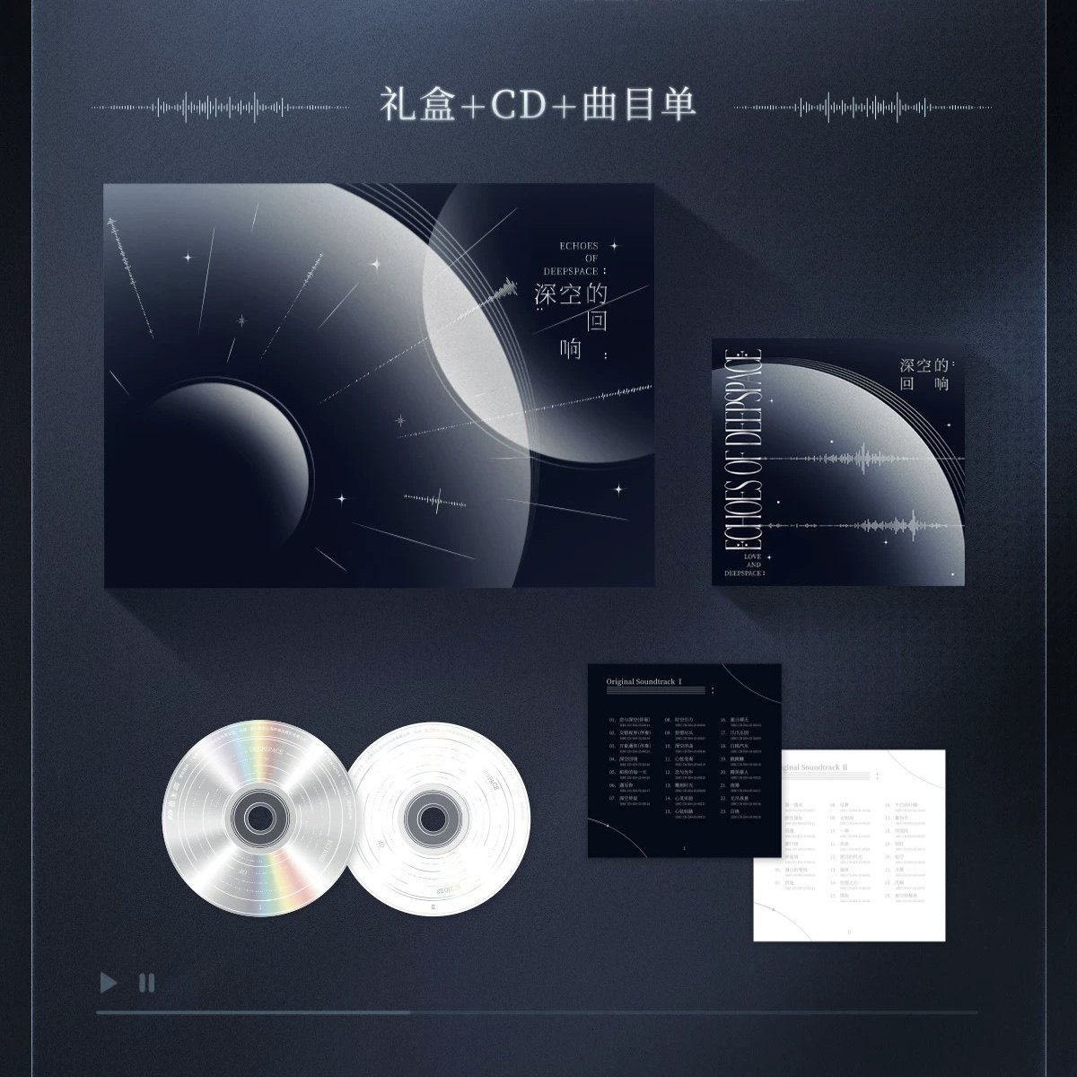 thumbnail for Authentic Love and Deep Space Echo Cd Album Gift Box Barji Qin Che Qi Yu Li Deep Star Echo Xia Yi Zou