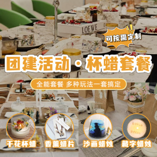 暖场活动伴手礼 香薰蜡烛diy材料包自制香薰蜡烛杯原料创意套装
