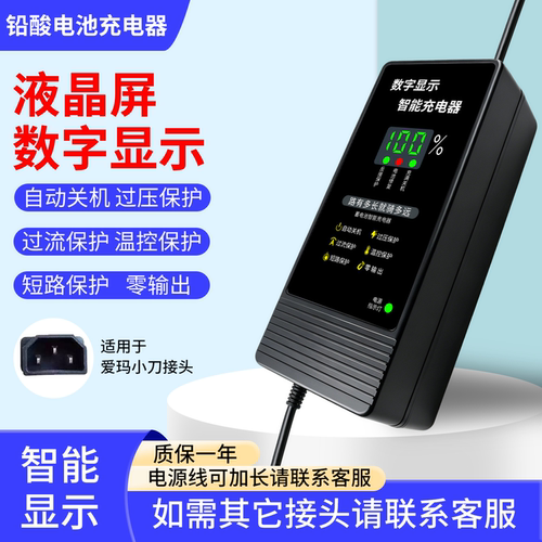 数字显示电动车充电器自动关机