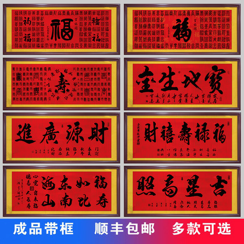 生意兴隆财源广进含框公司店铺办公室I开业送礼挂画装饰壁画字画