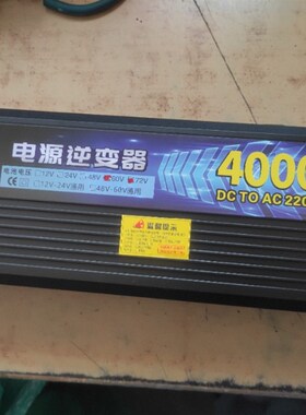 弘星转换器12V24V48V6q0V72V转220V台风停电专用大功率3000W4000W