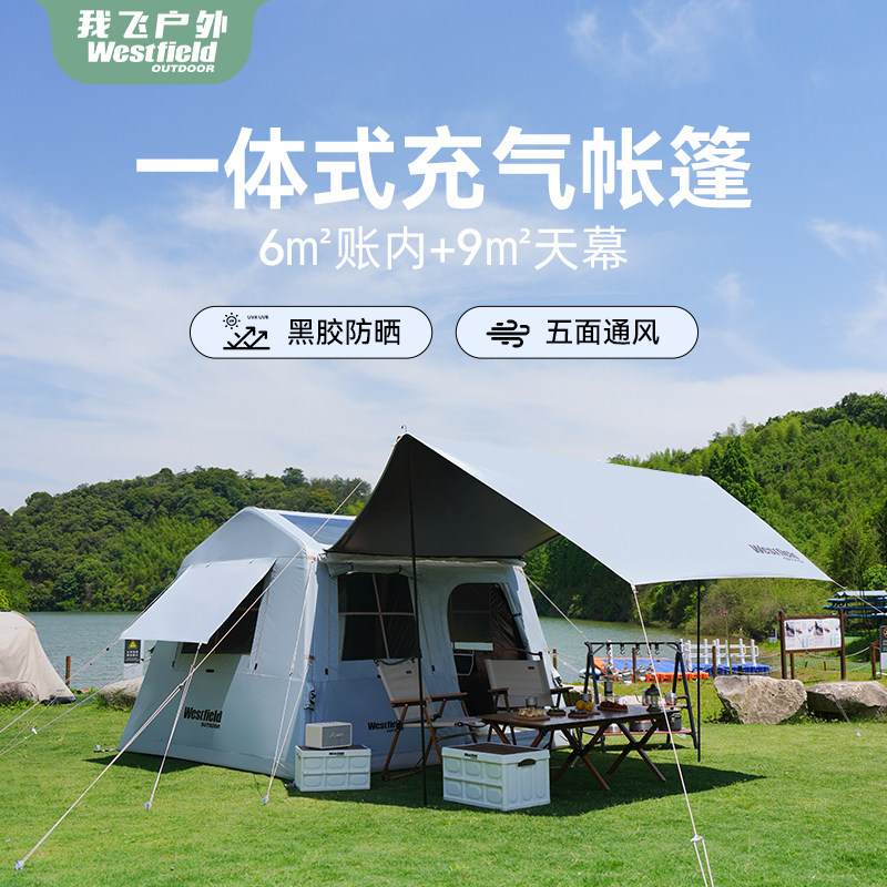 我飞川居自动帐篷户外露营野营装备充气帐篷过Q夜两室一厅野外小