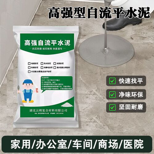 高强度自流平f水泥家用地面找平砂浆地暖回填裂缝修复道路面修补