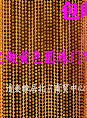 定做亚克力仿水晶门帘防蚊蝇w正风水隔断装饰珠帘窗帘挂帘黄色圆