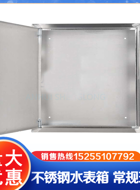 304不锈钢水表箱加k厚小区自来水厂1/2/3/4/5/6/7/8户外明暗装家