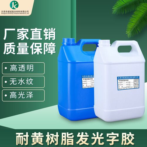 树脂发光字材料树脂字树脂胶发光字材料色K浆匀光剂树脂发光字制