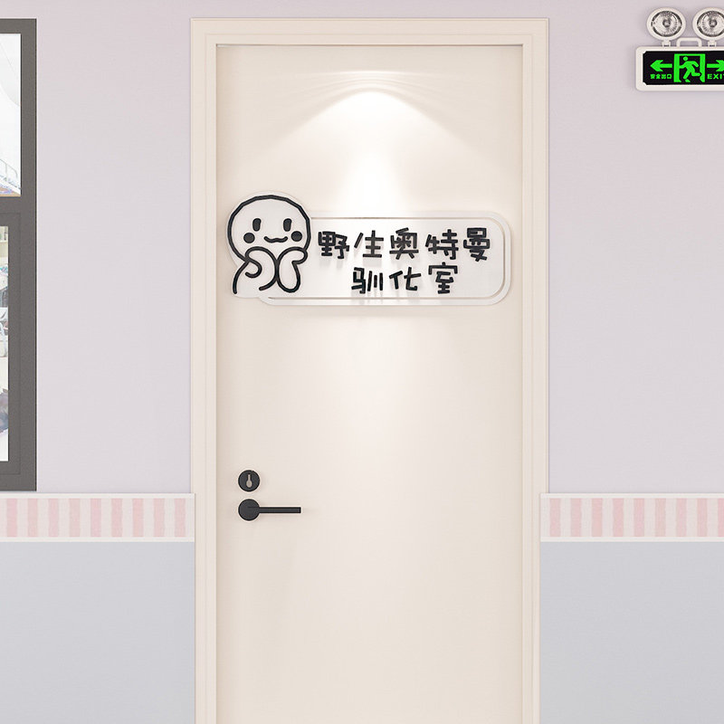 不醒人室门c贴寝室门墙贴学生宿舍布置少女心卧室门牌房间墙面装,家居饰品,软装墙贴,淘宝优惠券,粉丝福利购,淘宝优惠卷