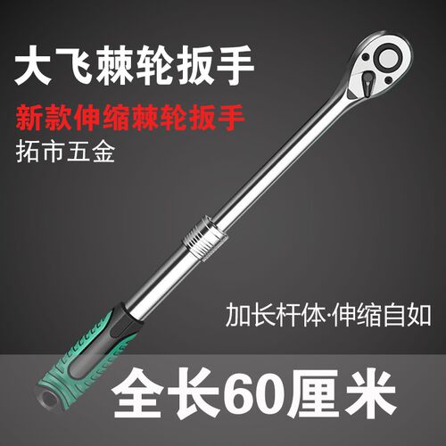 1/2大飞72齿大飞伸缩棘轮扳手B加长特长快速汽修套筒头快速扳手
